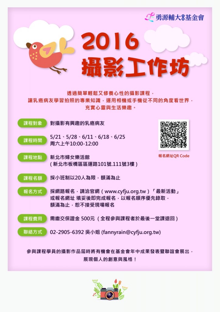 攝影工作坊海報-(F)