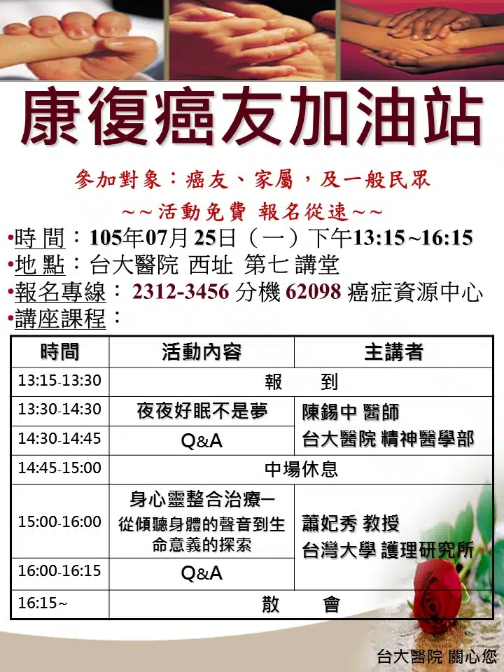 0725康復癌友加油站