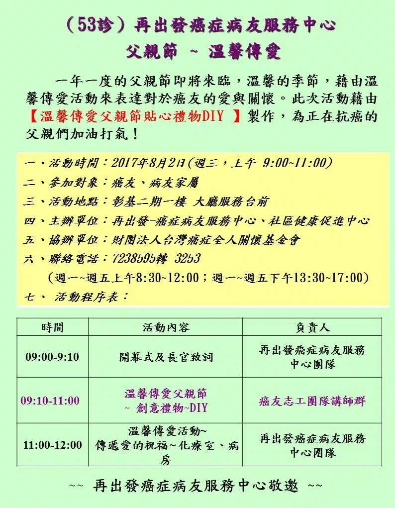 001-20170803-%e6%ba%ab%e9%a6%a8%e5%82%b3%e6%84%9b%e7%88%b6%e8%a6%aa%e7%af%80%e6%b4%bb%e5%8b%95-1060711