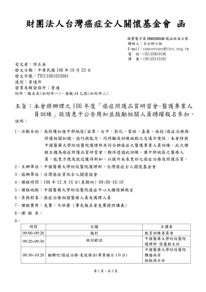 TTCC1061023001中國醫藥課程公文_1