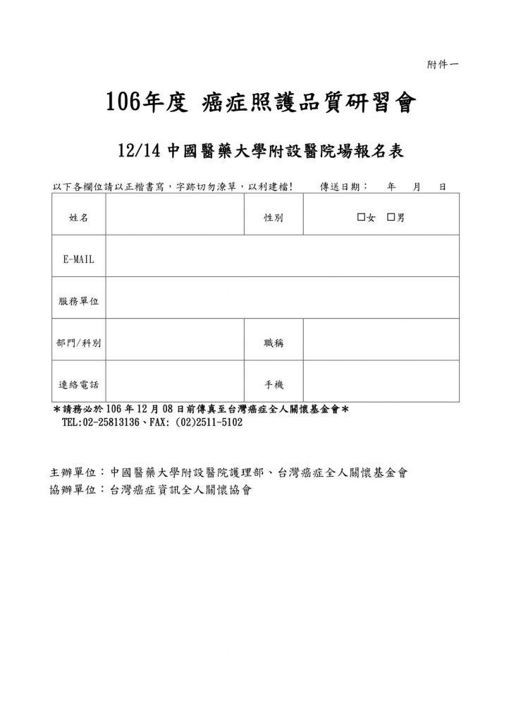 TTCC1061023001中國醫藥課程公文_4