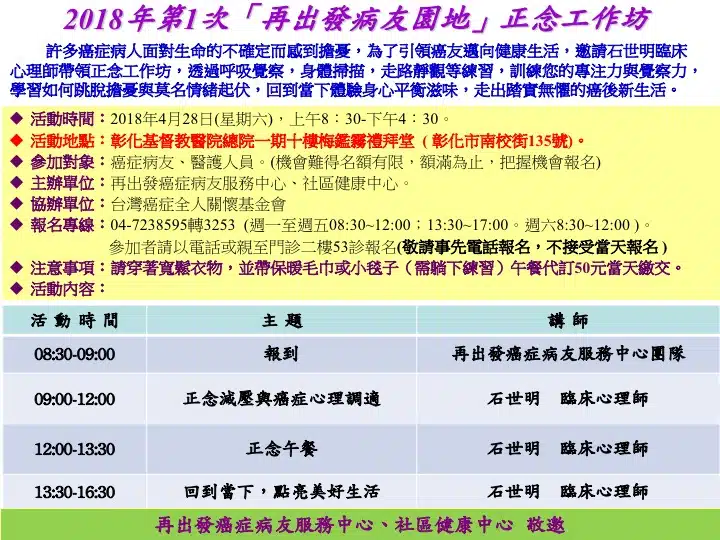 V4 20180428 再出發正念工作坊文宣初稿 1070319