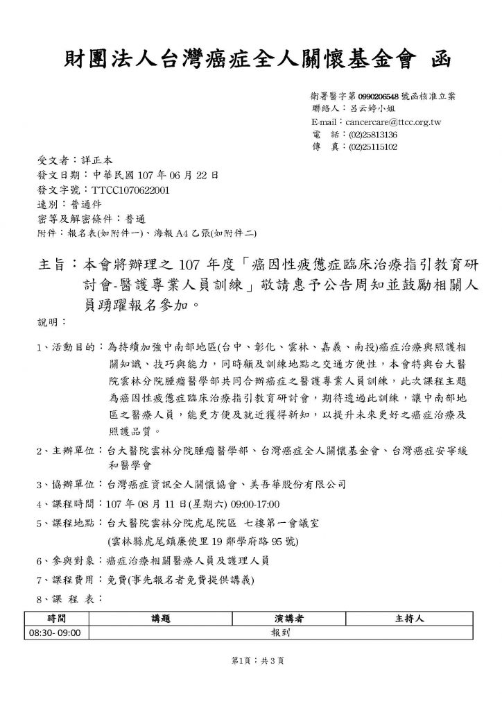 TTCC1070622001台大雲林公文_頁面_1