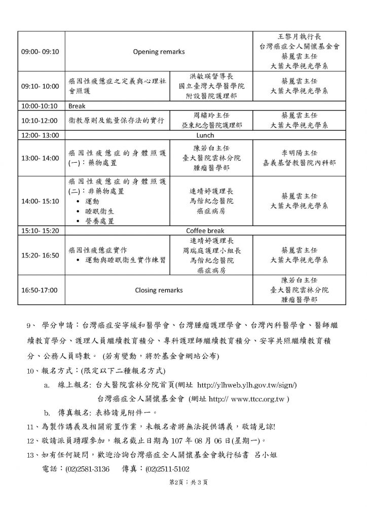 TTCC1070622001台大雲林公文_頁面_2