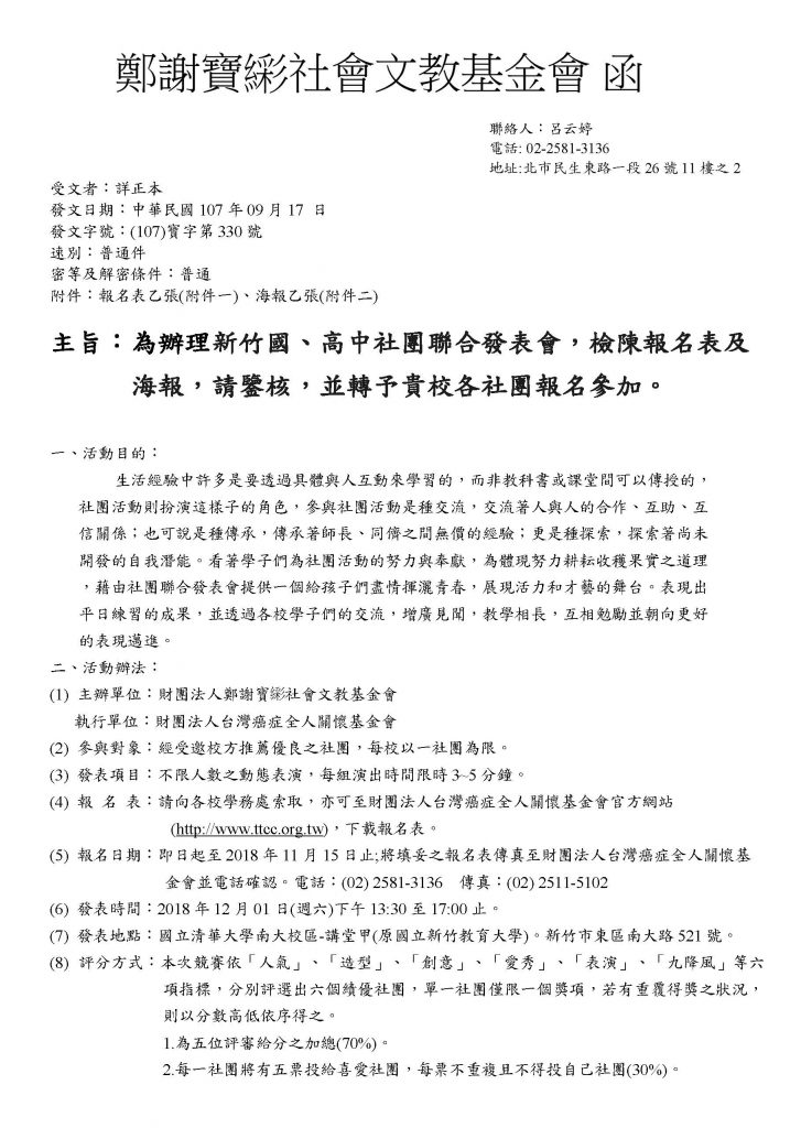 新竹公文2018_頁面_1