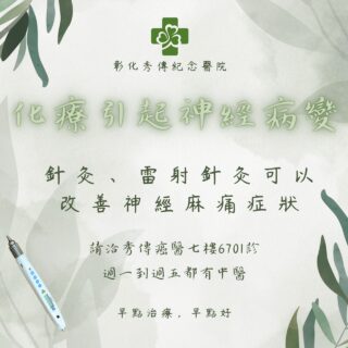 秀傳癌醫