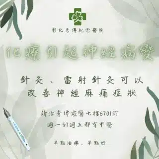 秀傳癌醫